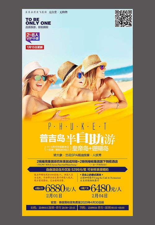 近两年普吉岛旅游广告设计新风尚 创意与情感的融合之旅